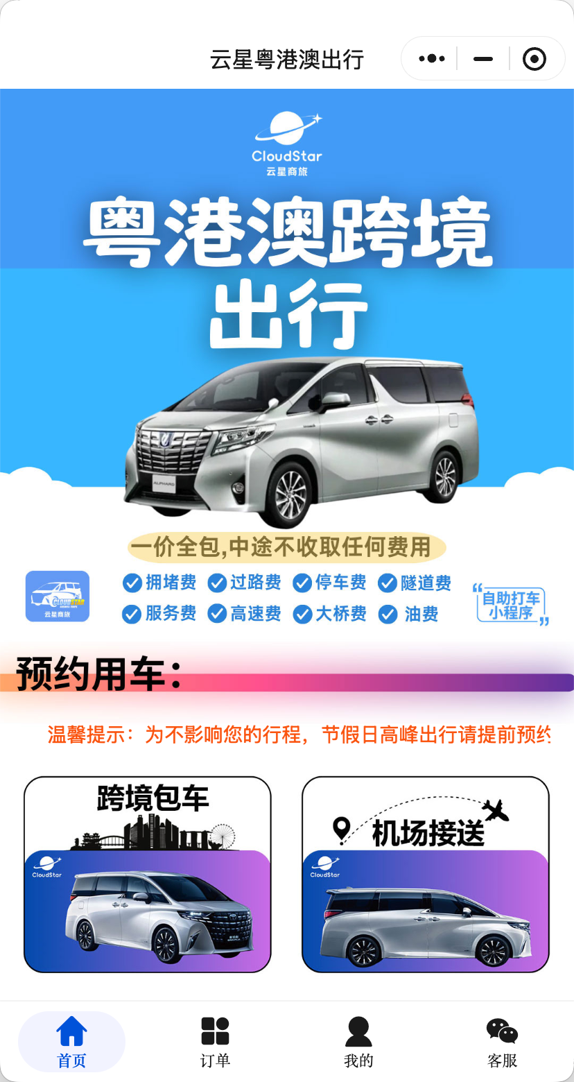 CloudStar Travel Mini Program